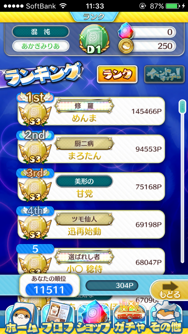 androidアプリ 麻雀ツモツモ攻略スクリーンショット5