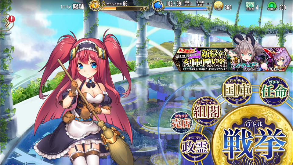 androidアプリ 政剣マニフェスティア攻略スクリーンショット1