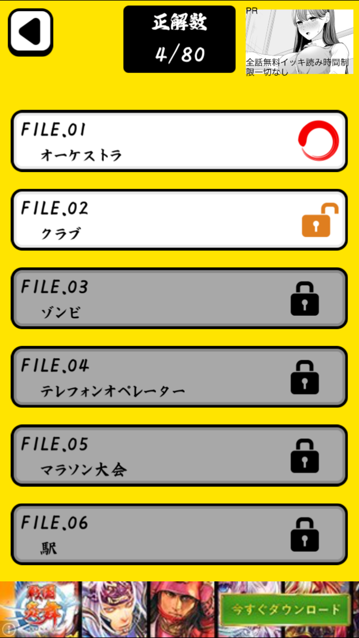 androidアプリ イエェェェ~イ!!空前絶後の脳トレパズル攻略スクリーンショット2