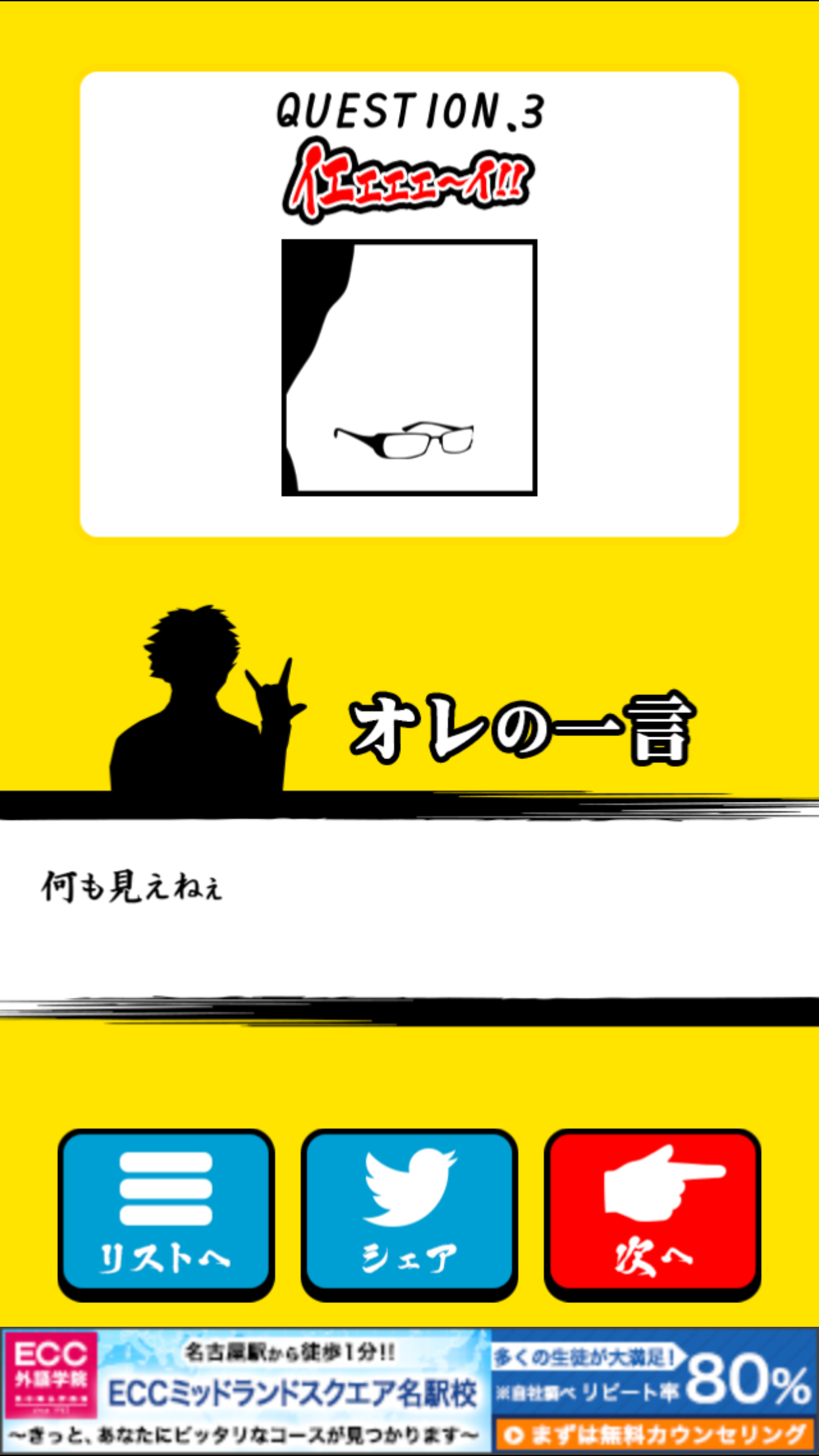 androidアプリ イエェェェ~イ!!空前絶後の脳トレパズル攻略スクリーンショット5
