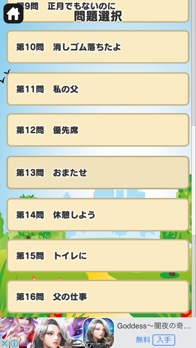 androidアプリ クレイジー英語クイズ攻略スクリーンショット4