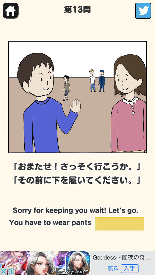 クレイジー英語クイズ androidアプリスクリーンショット2