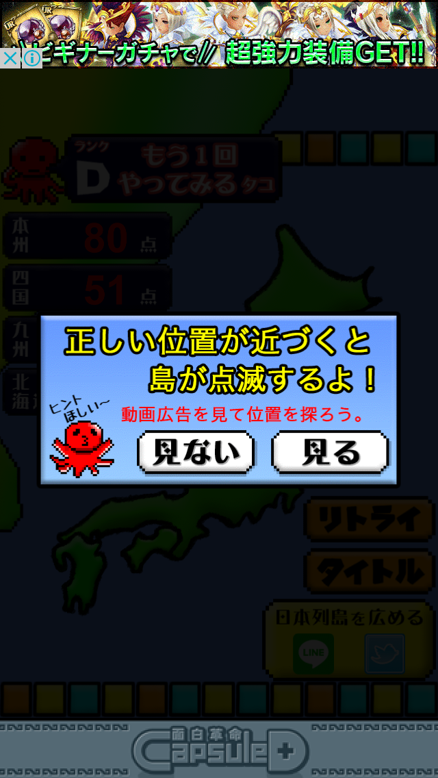 androidアプリ つくろう日本列島攻略スクリーンショット3