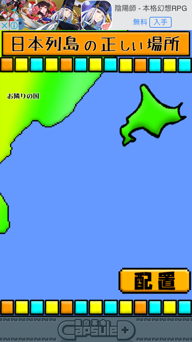 androidアプリ つくろう日本列島攻略スクリーンショット4