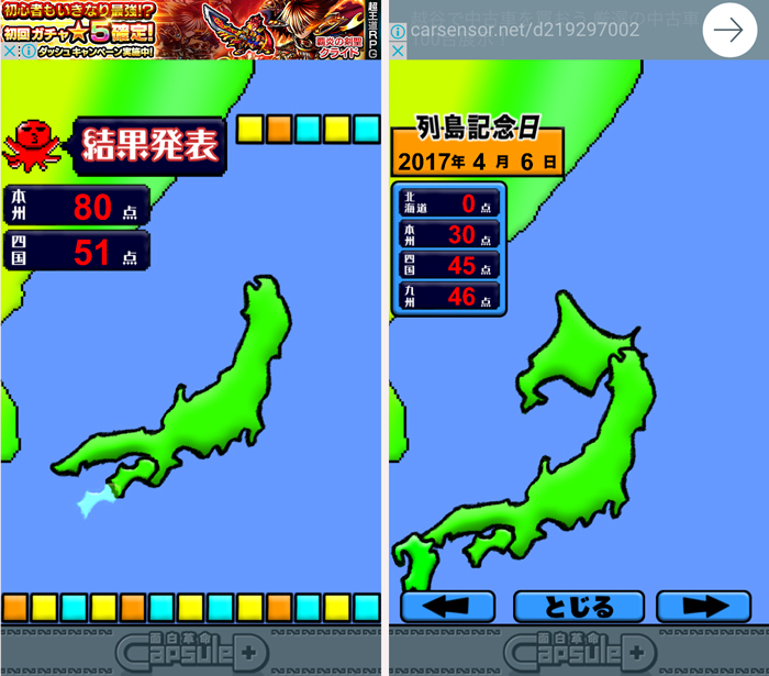 つくろう日本列島 androidアプリスクリーンショット1