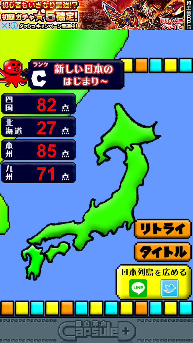 つくろう日本列島 androidアプリスクリーンショット2