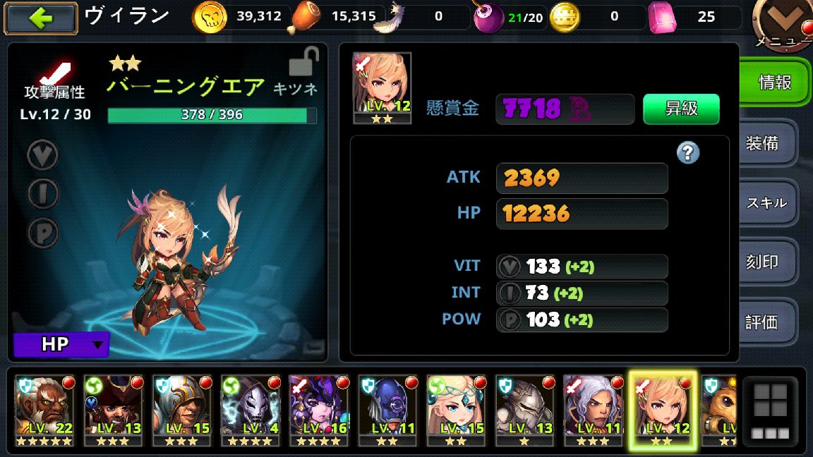androidアプリ スーパー・ヴィラン・ウォー(Super Villain War: Lost Heroes)攻略スクリーンショット5