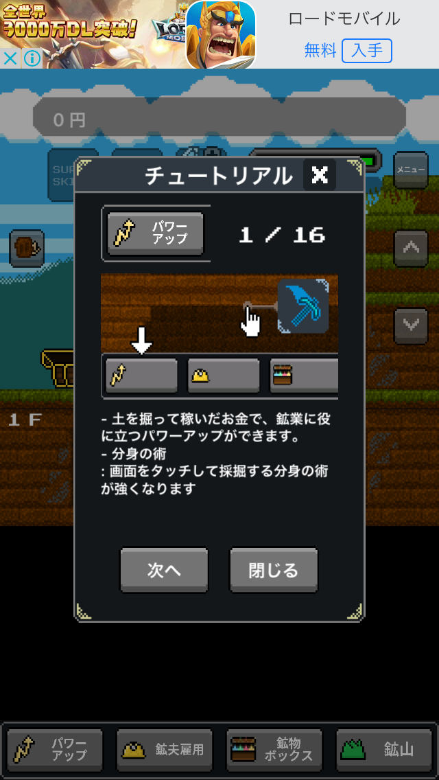 androidアプリ スーパーマイナー:鉱夫の育成攻略スクリーンショット1