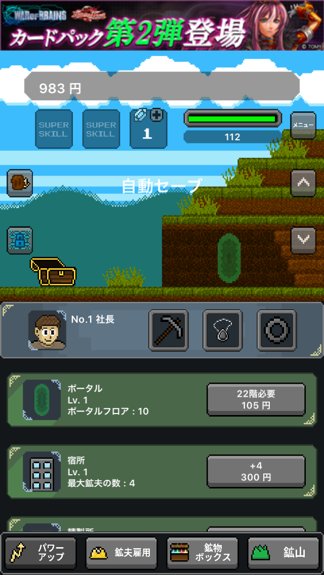 androidアプリ スーパーマイナー:鉱夫の育成攻略スクリーンショット4