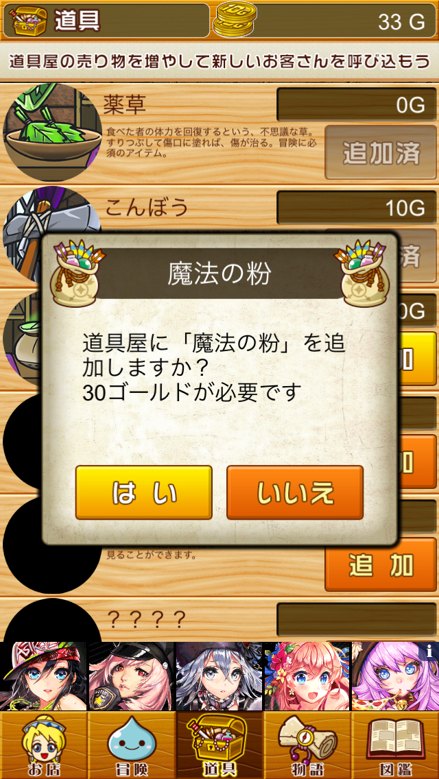androidアプリ 悪い勇者と優しい魔王攻略スクリーンショット3