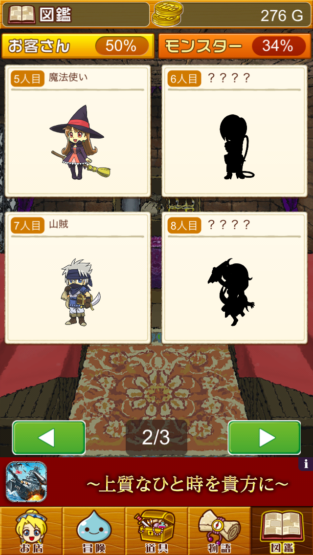 androidアプリ 悪い勇者と優しい魔王攻略スクリーンショット5