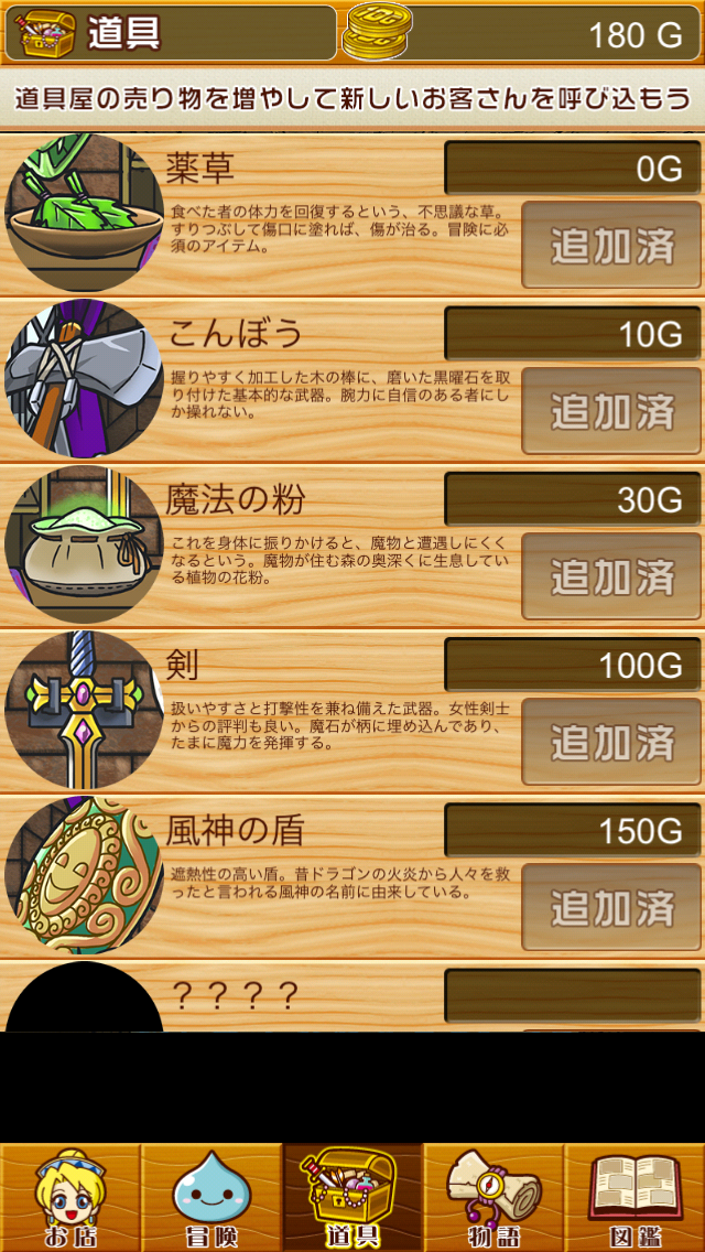 androidアプリ 悪い勇者と優しい魔王攻略スクリーンショット7