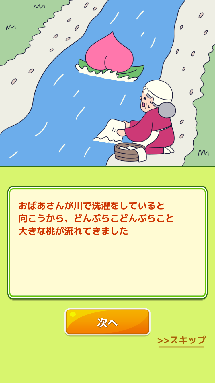 androidアプリ こんな桃太郎はイヤだ攻略スクリーンショット1