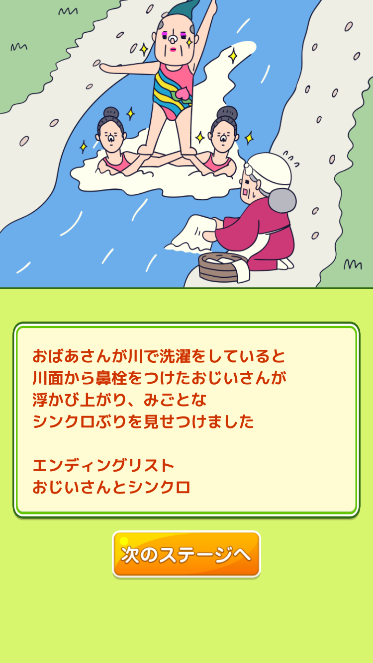 こんな桃太郎はイヤだ androidアプリスクリーンショット1