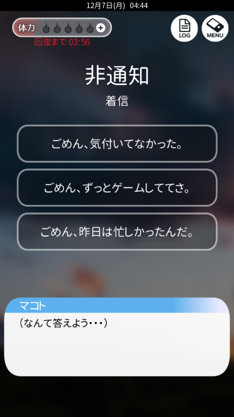 androidアプリ 僕の彼女が成仏するまで攻略スクリーンショット4