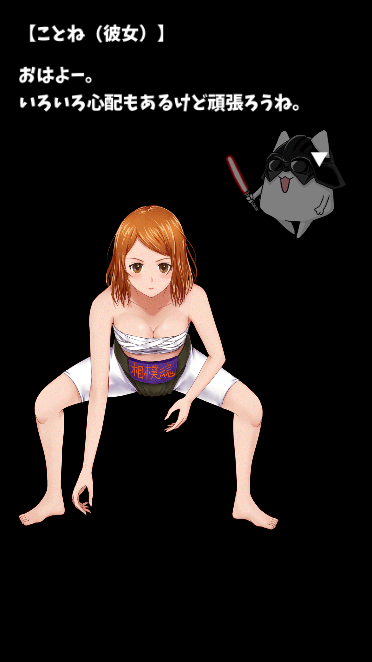 僕の彼女が相撲をはじめた。(僕カノ) androidアプリスクリーンショット2