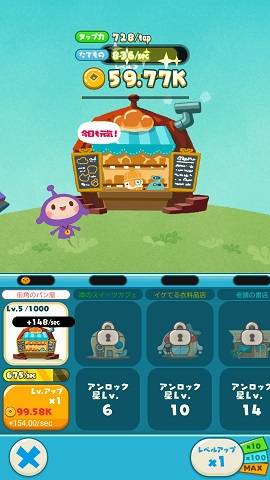 androidアプリ LINE アキンド星のリトル・ペソ攻略スクリーンショット3