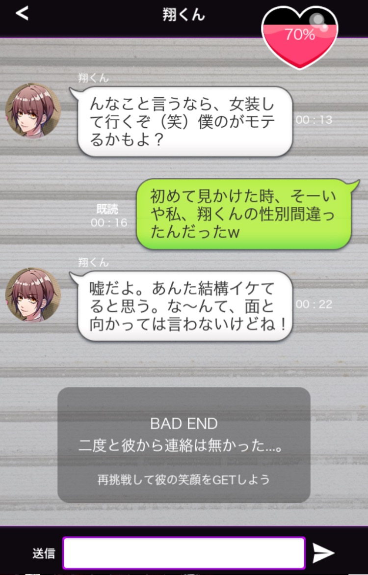 androidアプリ 秘密の関係はじめました攻略スクリーンショット2