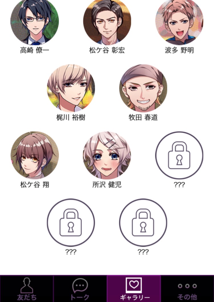 秘密の関係はじめました androidアプリスクリーンショット2