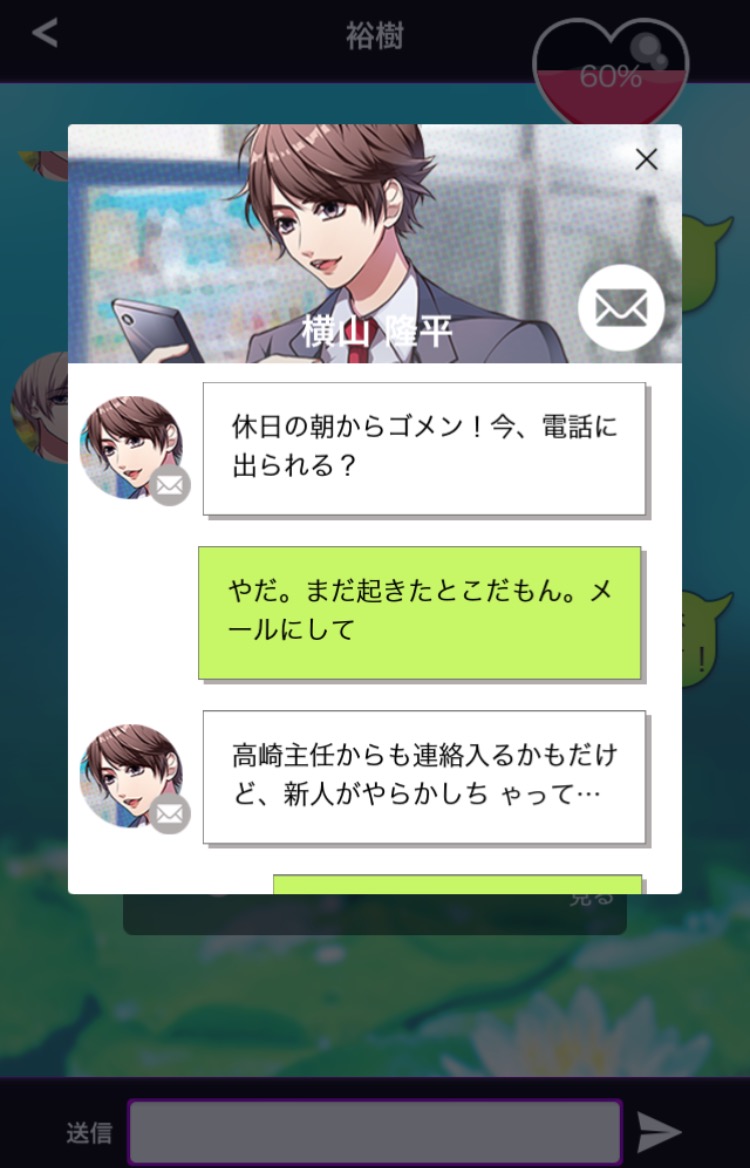 秘密の関係はじめました androidアプリスクリーンショット3