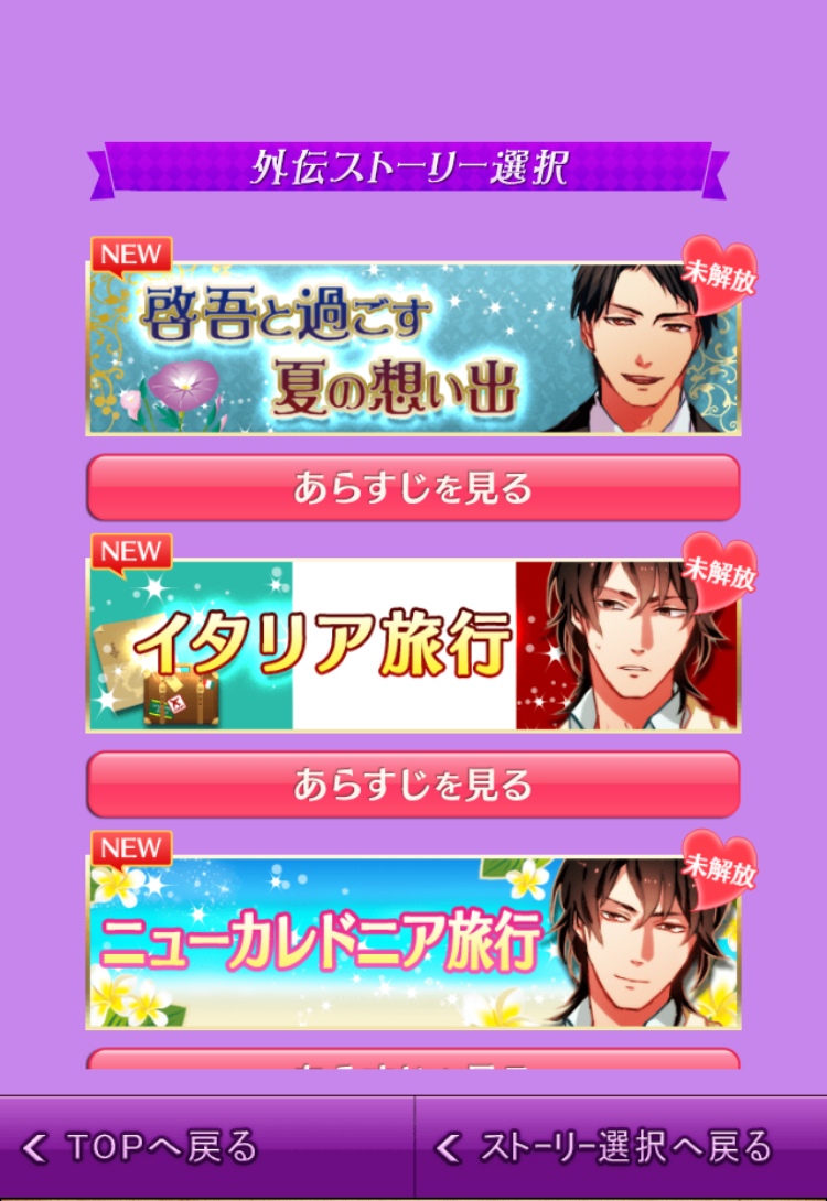 androidアプリ 愛人契約~罰はベッドの上で~攻略スクリーンショット3