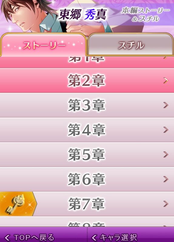 愛人契約～罰はベッドの上で～ androidアプリスクリーンショット3