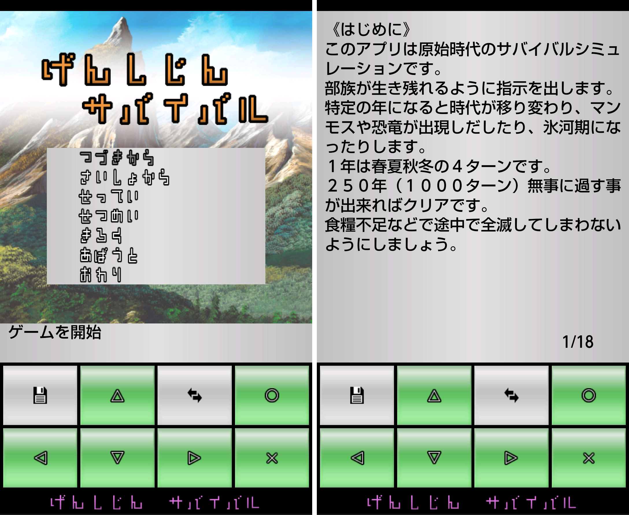 androidアプリ 原始人サバイバル攻略スクリーンショット1