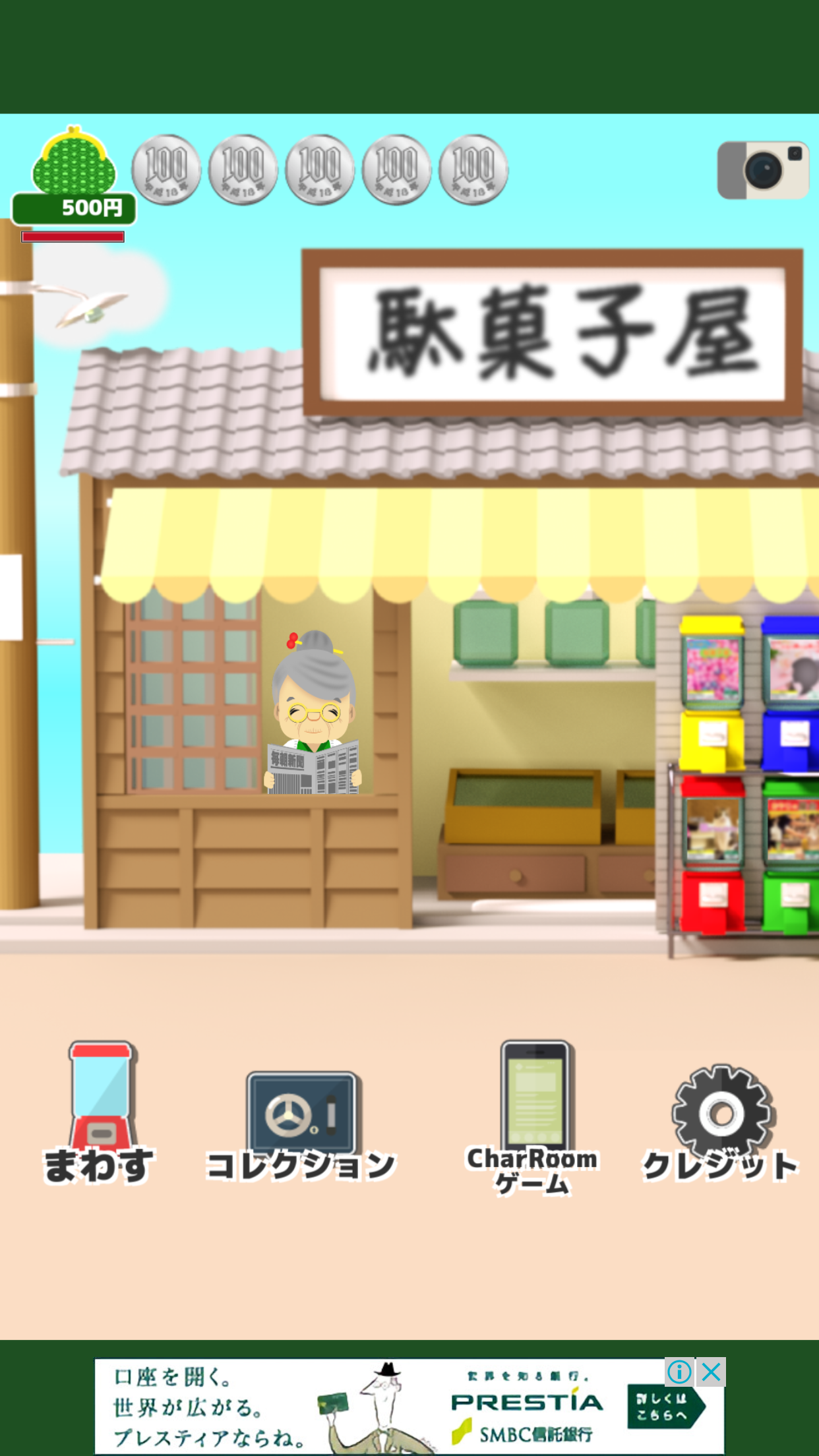 毎日のガチャ androidアプリスクリーンショット1