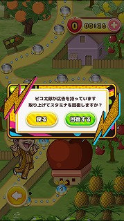 androidアプリ ピコ太郎のPPAPパズルシューター攻略スクリーンショット5