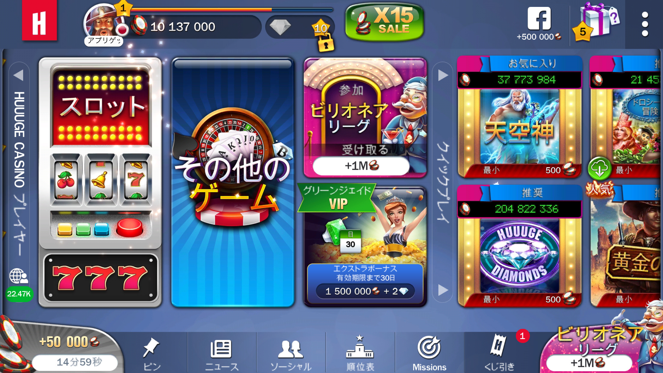 androidアプリ オンラインカジノ&スロット(パチスロ) ~Huuuge Casino攻略スクリーンショット1