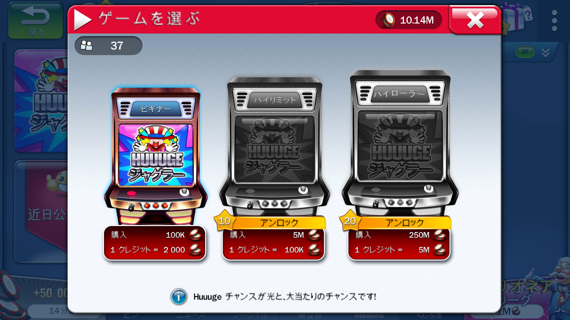 androidアプリ オンラインカジノ&スロット(パチスロ) ~Huuuge Casino攻略スクリーンショット3