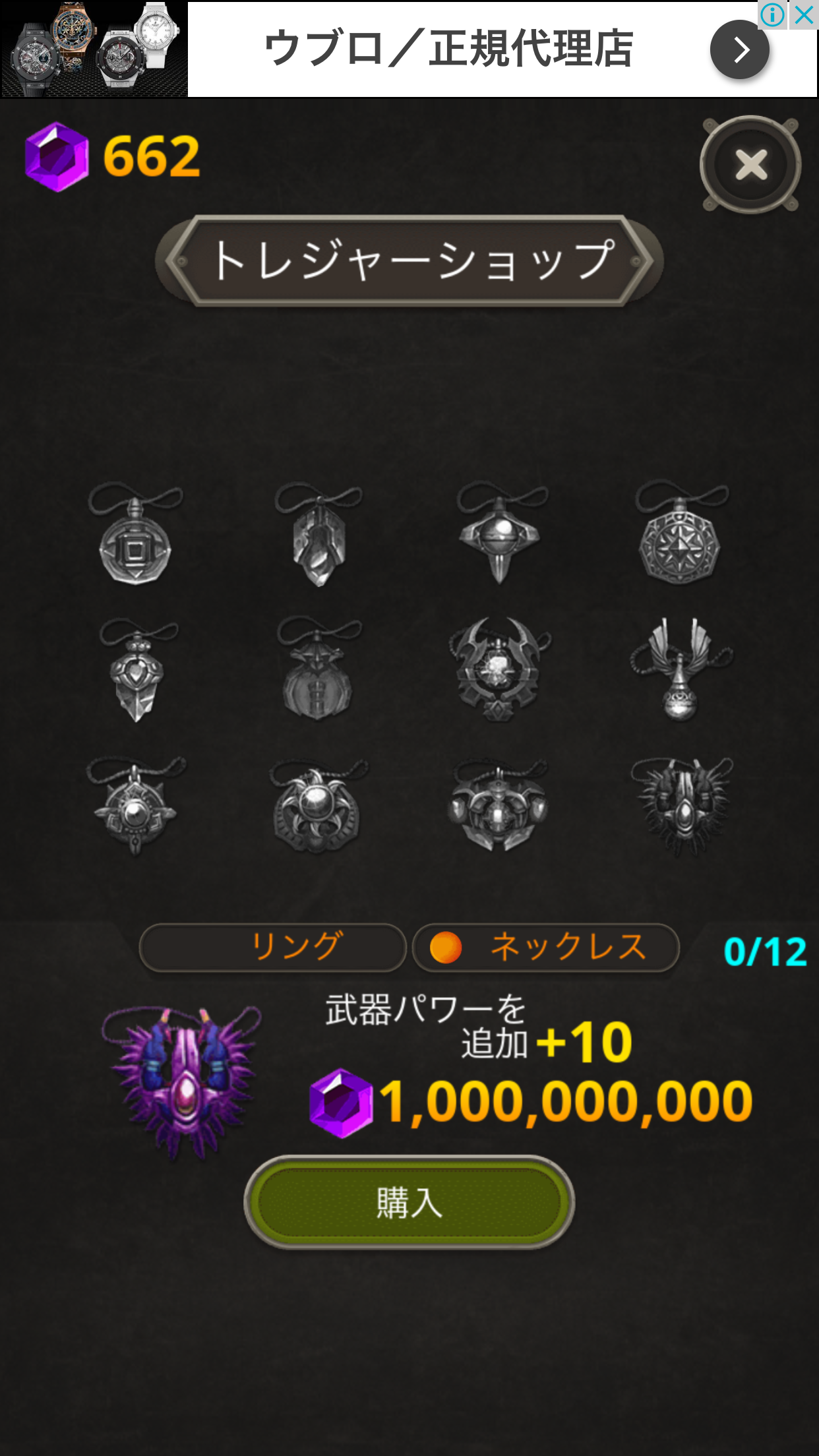 androidアプリ 武器王攻略スクリーンショット5