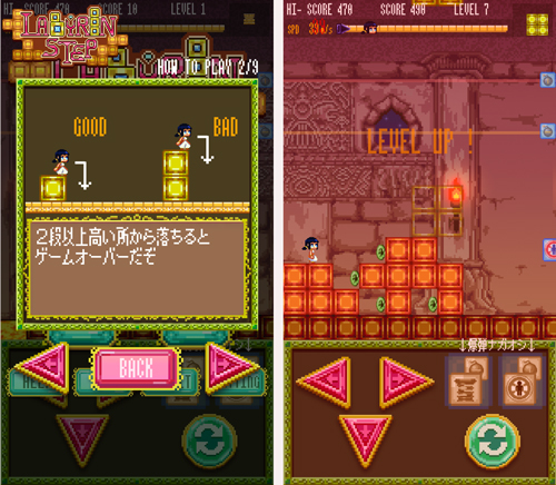 ラビリンステップ androidアプリスクリーンショット1