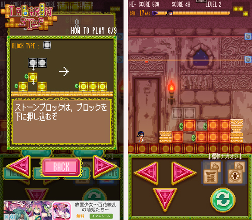 ラビリンステップ androidアプリスクリーンショット2