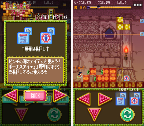ラビリンステップ androidアプリスクリーンショット3