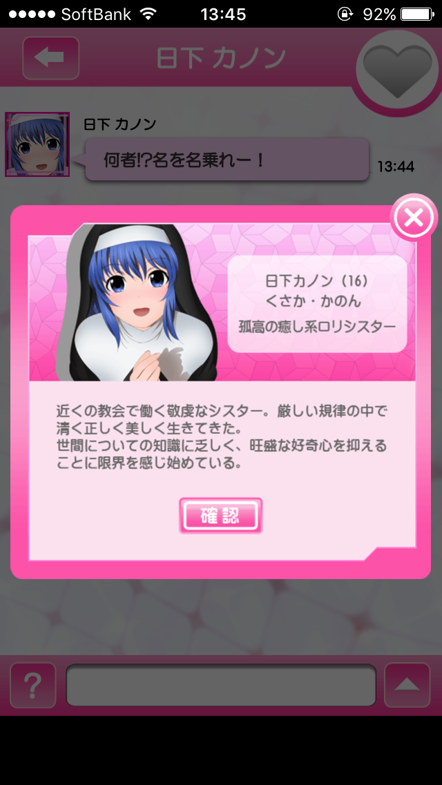 androidアプリ 彼女これくしょん「かのこれ」攻略スクリーンショット2
