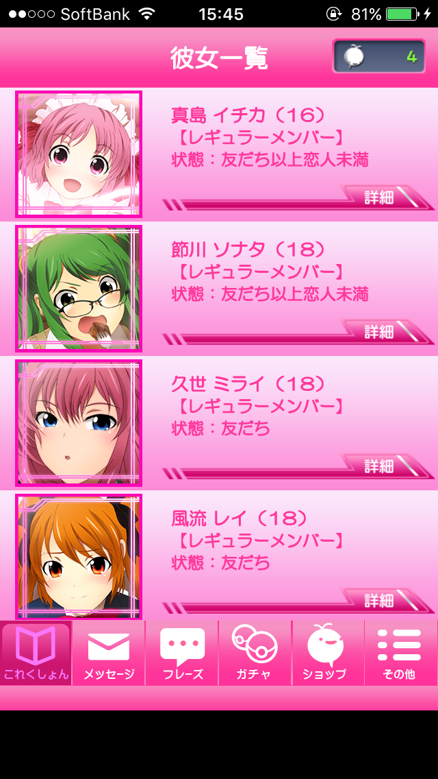 androidアプリ 彼女これくしょん「かのこれ」攻略スクリーンショット3