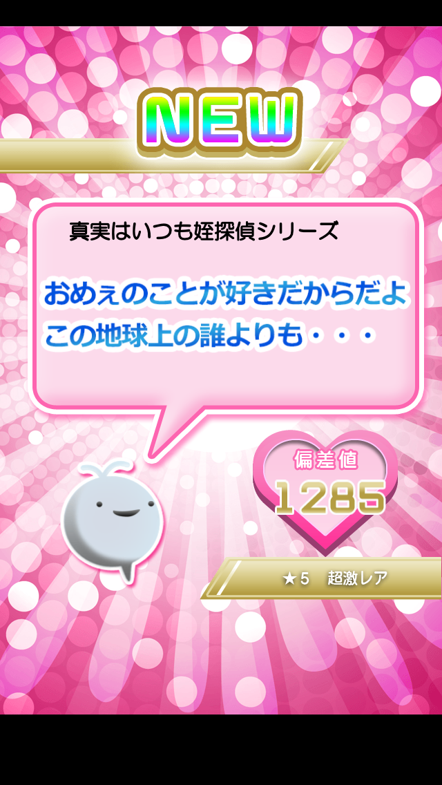 androidアプリ 彼女これくしょん「かのこれ」攻略スクリーンショット4