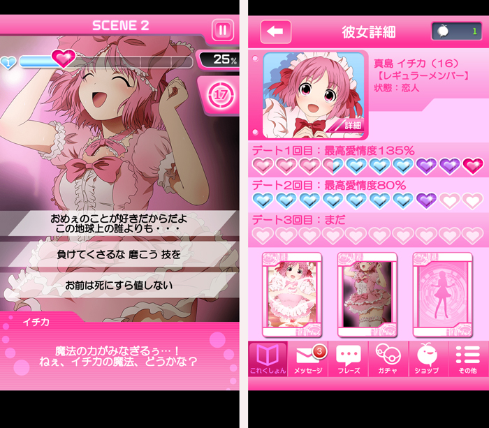 彼女これくしょん「かのこれ」 androidアプリスクリーンショット3