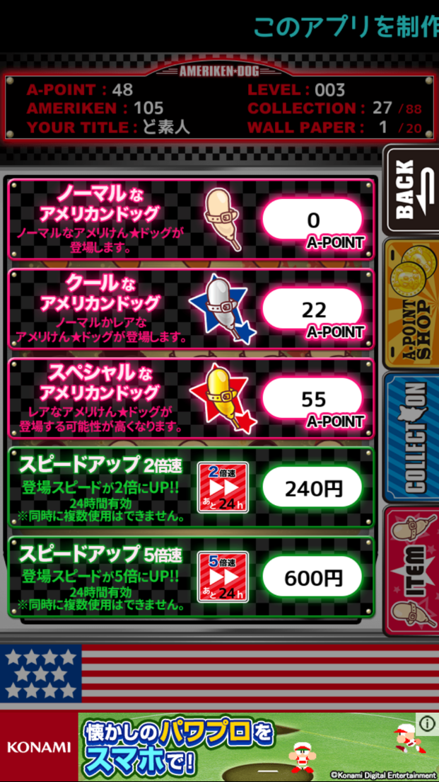 androidアプリ アメリけんドッグ パクッとワンだふる!!攻略スクリーンショット1