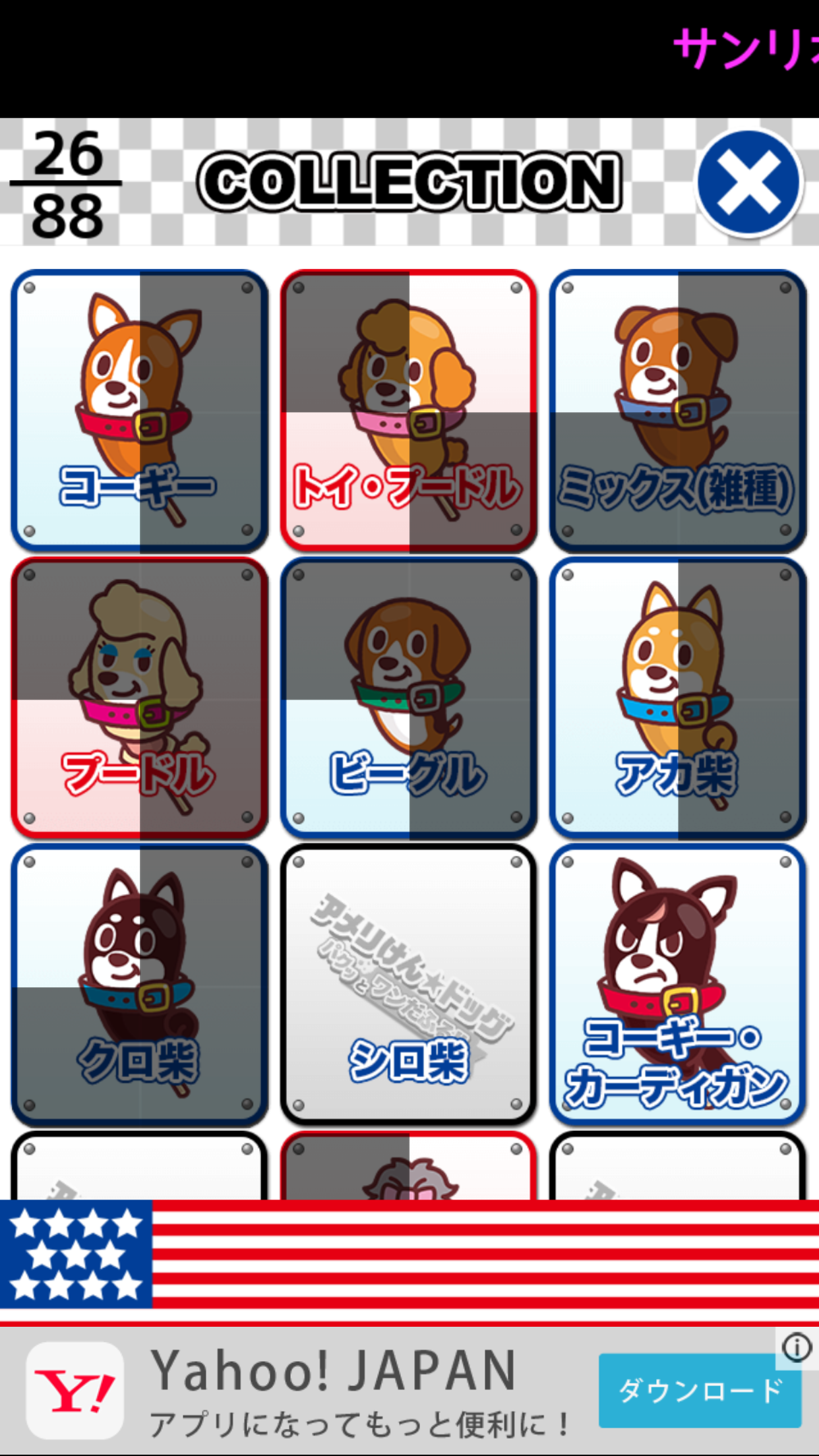 androidアプリ アメリけんドッグ パクッとワンだふる!!攻略スクリーンショット3