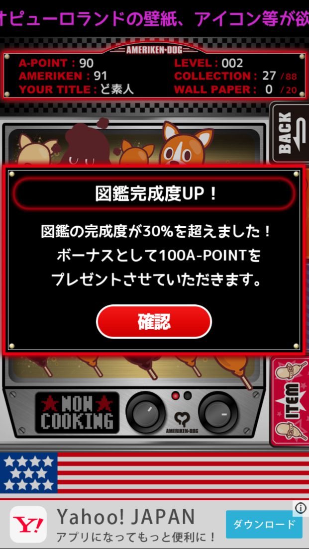 androidアプリ アメリけんドッグ パクッとワンだふる!!攻略スクリーンショット5