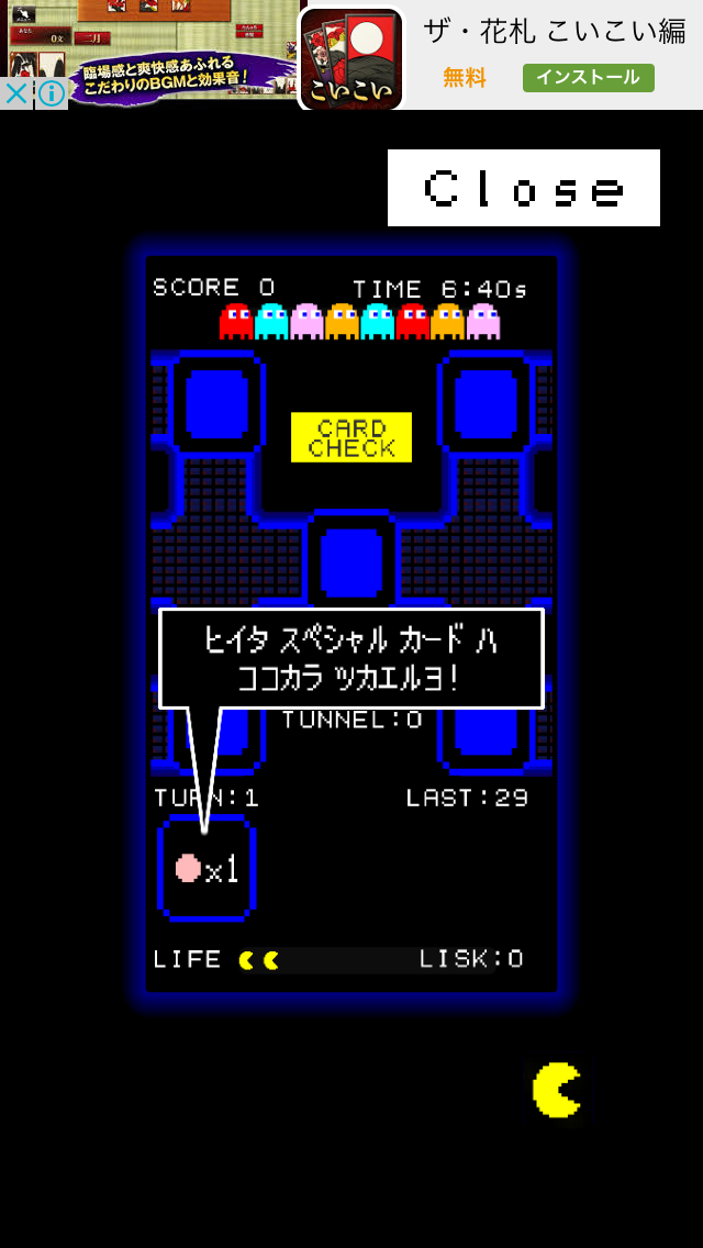 ザカード -Respectable PACKMAN- androidアプリスクリーンショット3