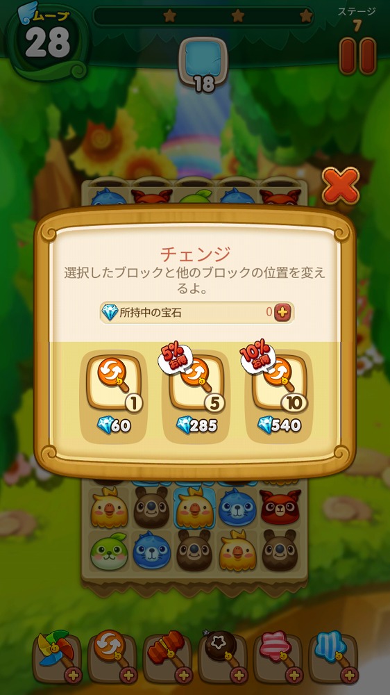 androidアプリ ウパルパン攻略スクリーンショット3