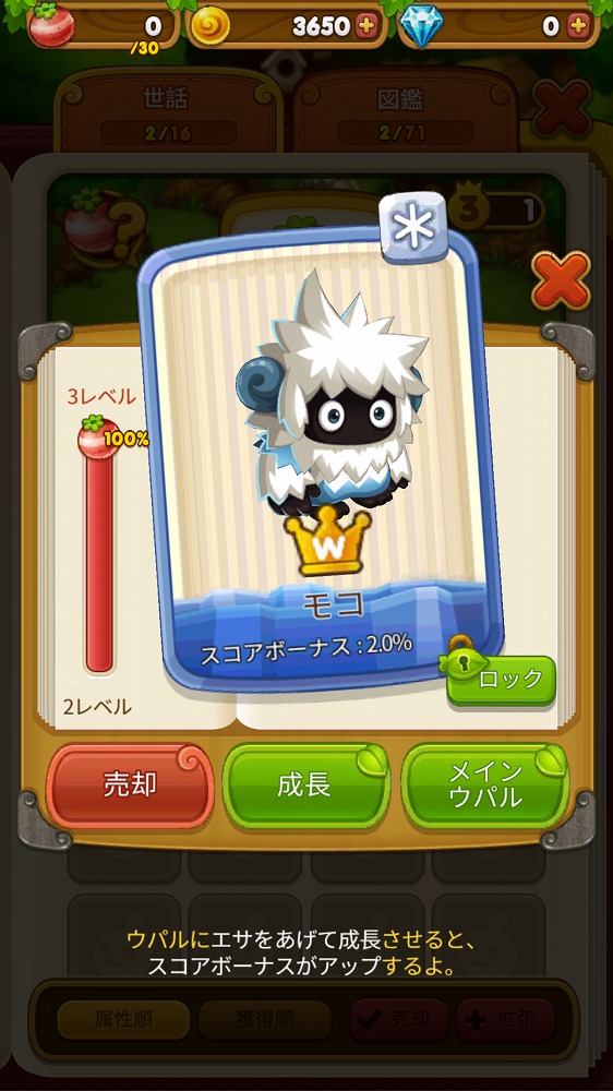 androidアプリ ウパルパン攻略スクリーンショット5