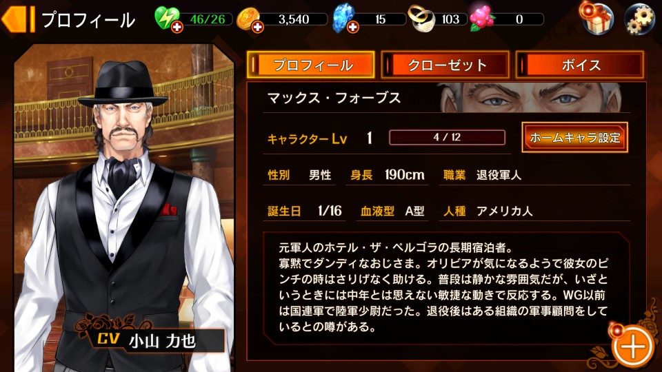 androidアプリ ブラックローズサスペクツ(Black Rose Suspects)攻略スクリーンショット7