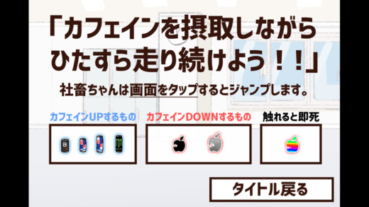 カフェインランナー社畜ちゃん androidアプリスクリーンショット2