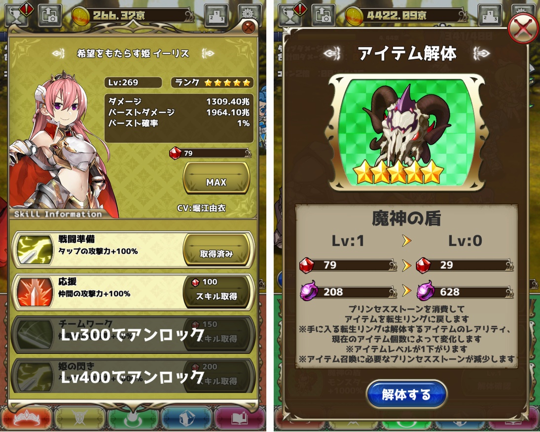 超ダメージ姫さま（超ダメージプリンセス） androidアプリスクリーンショット3