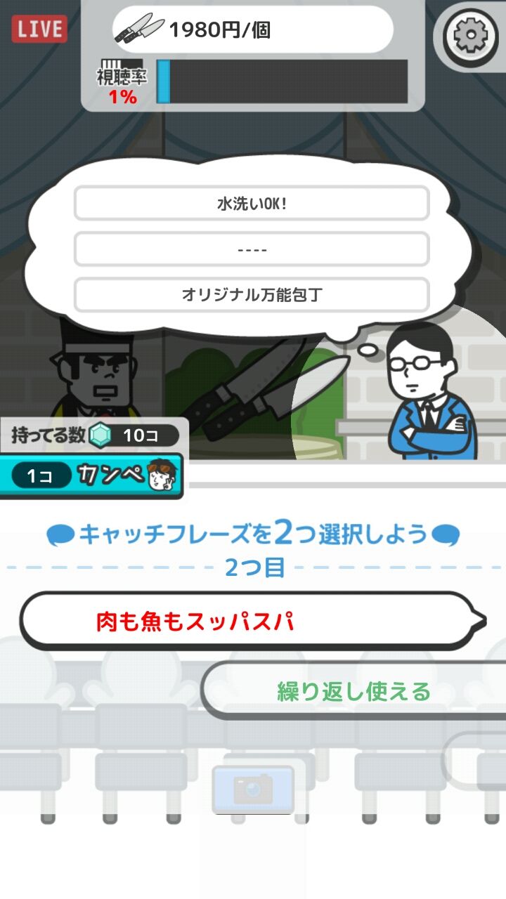 androidアプリ ナントカテレビショッピング攻略スクリーンショット4