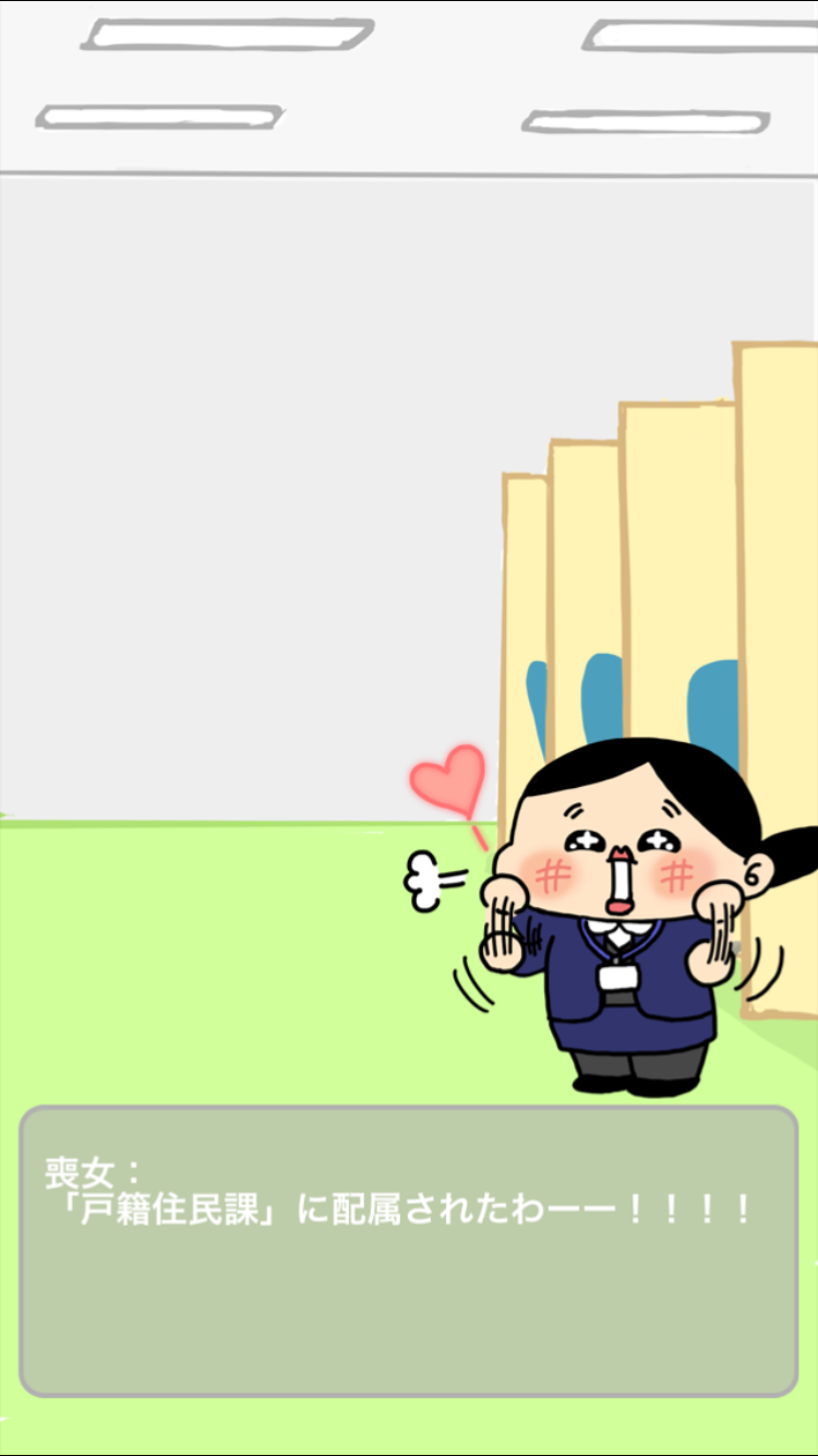 androidアプリ 離婚してやる!!攻略スクリーンショット1